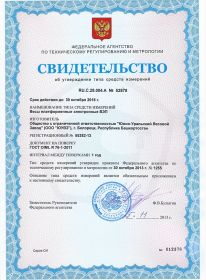 Сертификат на платформенные весы