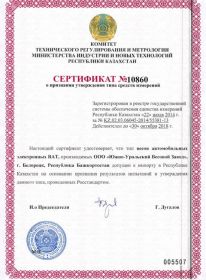 Avtomobil tarozilariga sertifikat