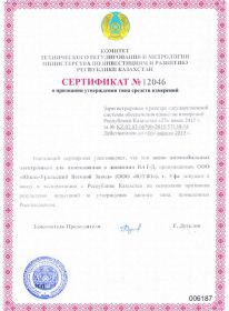 Dinamikaviy avtomobil tarozilariga sertifikat