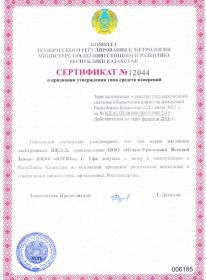 Сертификат на динамические вагонные весы